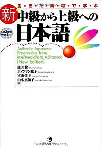 ダウンロード  新・中級から上級への日本語 本