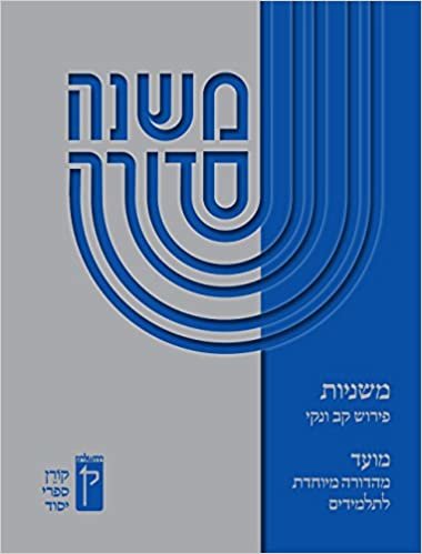 Koren Mishna Sdura Nav V'Naki Seder Moed, Large (Large Print)