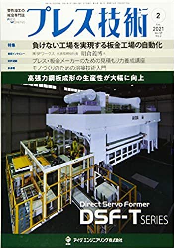 ダウンロード  プレス技術2021年2月号[雑誌・特集:負けない工場を実現する板金工場の自動化] 本
