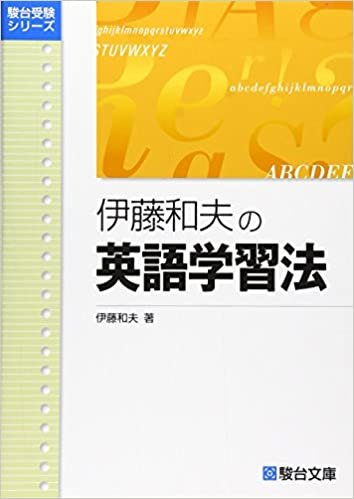 ダウンロード  伊藤和夫の英語学習法―大学入試 (駿台レクチャーシリーズ) 本