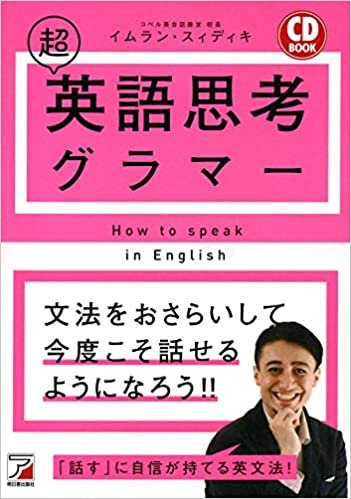 ダウンロード  CD BOOK 超英語思考グラマー (アスカカルチャー) 本