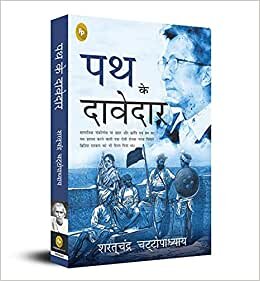 اقرأ Path Ke Davedaar (Hindi) الكتاب الاليكتروني 