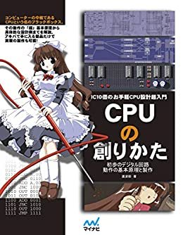 ダウンロード  CPUの創りかた 本