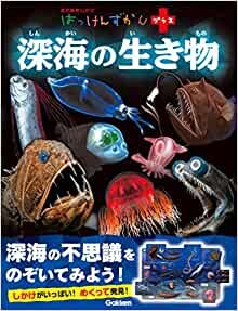 ダウンロード  深海の生き物 (はっけんずかんプラス) 本