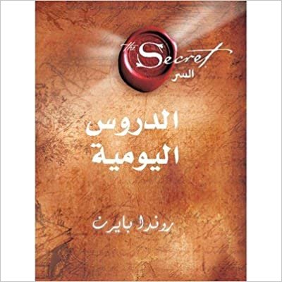 تحميل ‎السر الدروس اليومية‎ - روندا بايرن - 1st Edition