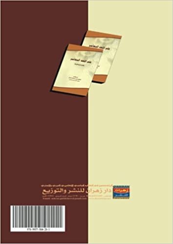 اقرأ ʻIlm al-lughah al-muʻāṣir : naẓarīyatan wa-taṭbīqan (Arabic Edition) الكتاب الاليكتروني 