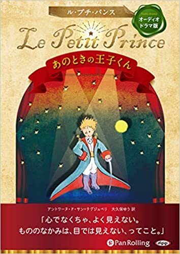 ダウンロード  Le Petit Prince ~あのときの王子くん~ () 本