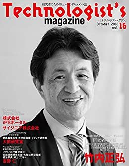 Technologist's magazine(テクノロジストマガジン) 2018年10月号