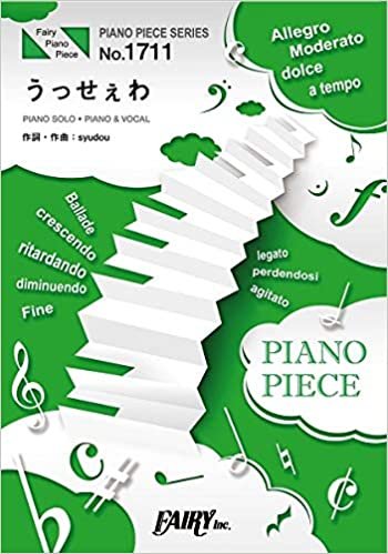 ダウンロード  ピアノピースPP1711 うっせぇわ / Ado (ピアノソロ・ピアノ&ヴォーカル) 本