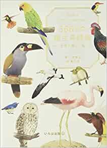 ダウンロード  366日の誕生鳥辞典 ー世界の美しい鳥ー 本
