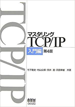 ダウンロード  マスタリングTCP/IP 入門編 第4版 本