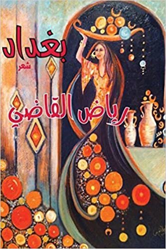اقرأ Baghdad: Riyad Al Kadi الكتاب الاليكتروني 