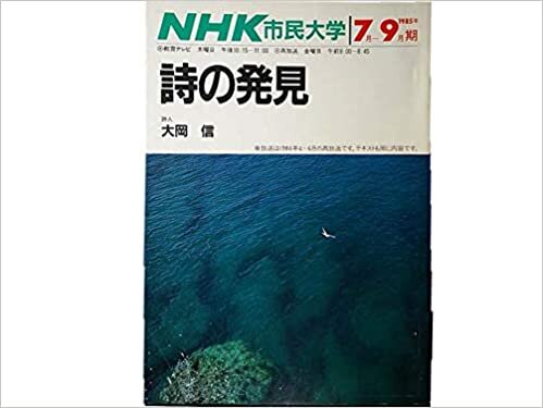 ダウンロード  詩の発見 (1985年) (NHK市民大学) 本