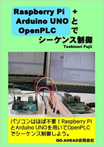 ダウンロード  Raspberry Pi+Arduino UNOとOpenPLCでシーケンス制御 本