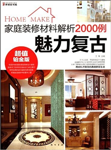 The Charming Retro Home Furnishing - 2000 Cases of Home Decoration Materials Analysis  - value platinum edition (Chinese Edition)