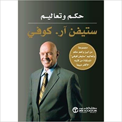 تحميل حكم و تعاليم - ستيفن كوفى - 1st Edition