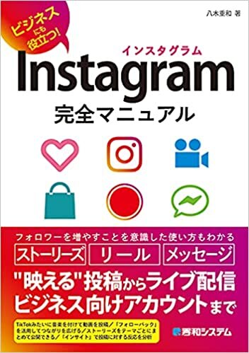 ダウンロード  Instagram完全マニュアル 本
