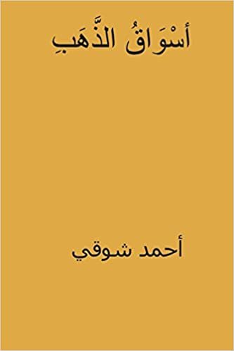 تحميل Aswaq Al-Dahab ( Arabic Edition )