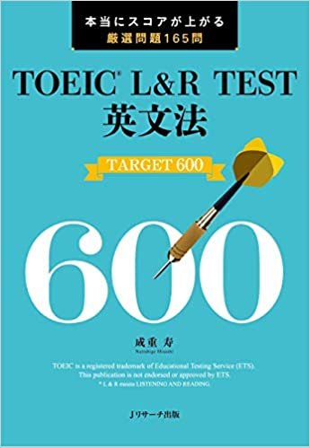 TOEIC® L&R TEST英文法 TARGET 600