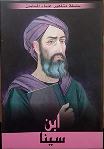 Mohammed Ali Afsh سلسلة مشاهيرعلماء المسلمين   ابن سينا تكوين تحميل مجانا Mohammed Ali Afsh تكوين