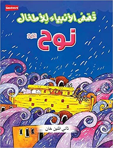 The Prophet Nuh - by Saniyasnain Khan 1st Edition