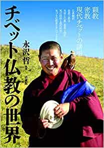 ダウンロード  チベット仏教の世界 本