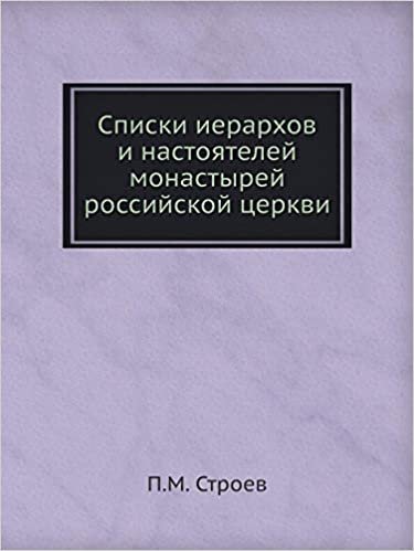 indir Списки иерархов и настоятелей монастырей российской церкви