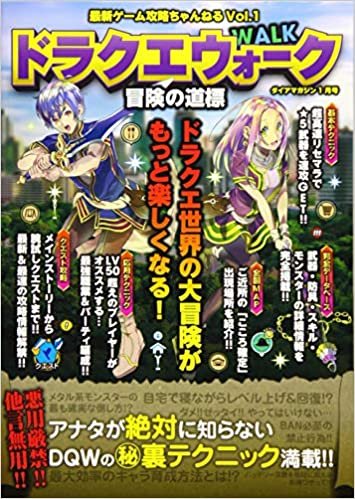 ダウンロード  最新ゲーム攻略ちゃんねる Vol.1 (ダイアマガジン) 本