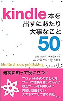 Kindle本を出すにあたり大事なこと50 (大隈文庫) ダウンロード