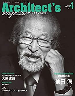 Architect's magazine(アーキテクツマガジン) 2014年7月号 Architect’s magazine(アーキテクツマガジン)