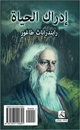 Sadhana : The realisation of life: Iidrak Alhayat (Arabic edition), der Weg zur Vollendung