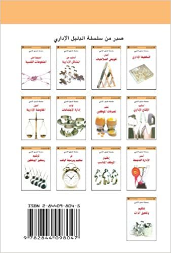 تحميل The Management Guide to Selecting People (Arabic Edition)