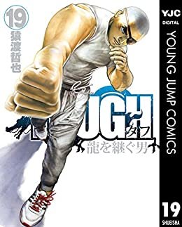 ダウンロード  TOUGH 龍を継ぐ男 19 (ヤングジャンプコミックスDIGITAL) 本