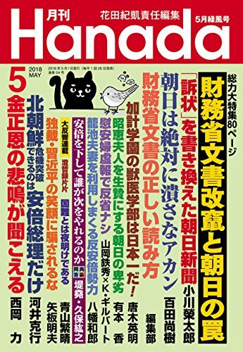 ダウンロード  月刊Hanada2018年5月号 [雑誌] 本