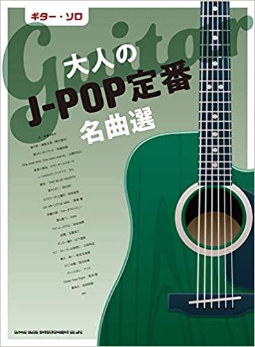 ダウンロード  ギター・ソロ 大人のJ-POP定番名曲選 本