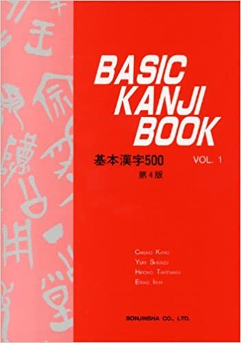 BASIC KANJI BOOK VOL.1 基本漢字500 ダウンロード