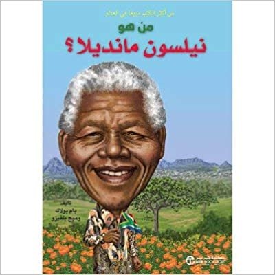 تحميل من هو نيلسون مانديلا - بام بولاك / ميج بلفيزو - 1st Edition
