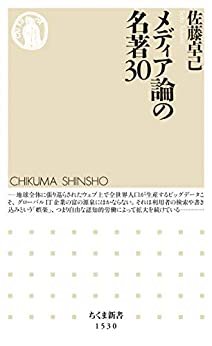ダウンロード  メディア論の名著30 (ちくま新書) 本