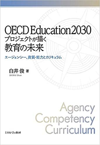 ダウンロード  OECD Education2030プロジェクトが描く教育の未来:エージェンシー、資質・能力とカリキュラム 本