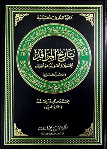 تحميل Shrine&#39;s History of Al-Hussain, His Family and Partisans: v. 7