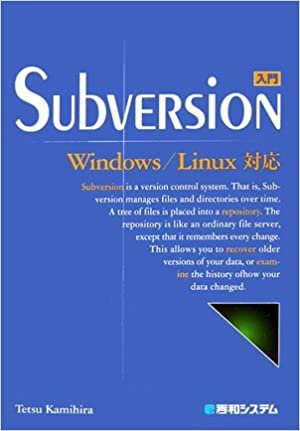 入門Subversion Windows/Linux対応