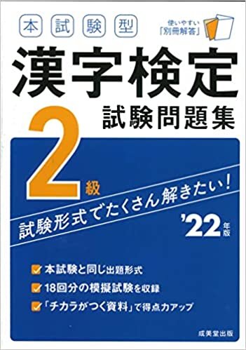 ダウンロード  本試験型 漢字検定2級試験問題集 ’22年版 (2022年版) 本