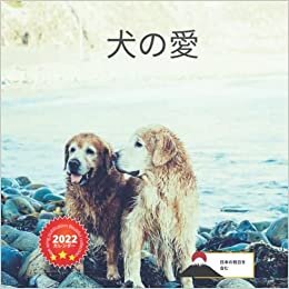 ダウンロード  new Wing publication Beautiful Collection 2022 Dog LOve カレンダー (日本の休日を含む) 本