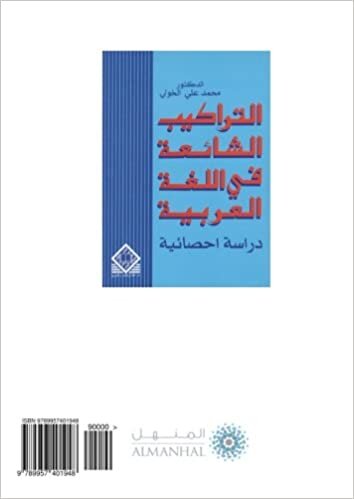 al-Tarākīb al-shāʼiʻah fī al-lughah al-ʻArabīyah (Arabic Edition)