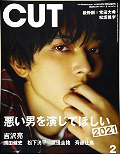 Cut 2021年 02 月号 [雑誌]