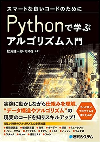 ダウンロード  スマートな良いコードのために Pythonで学ぶアルゴリズム入門 本