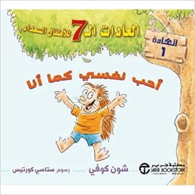 تحميل كما أنا العادات 7 للاطفال السعداء العادة 1 - by شون كوفي1st Edition