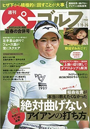 ダウンロード  週刊パーゴルフ 2021年 1/19・26合併号 [雑誌] 本