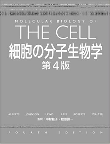 ダウンロード  細胞の分子生物学 本