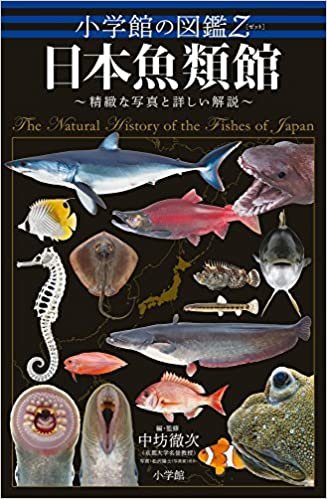 ダウンロード  小学館の図鑑Z 日本魚類館: ~精緻な写真と詳しい解説~ 本